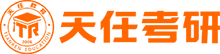 天任考研